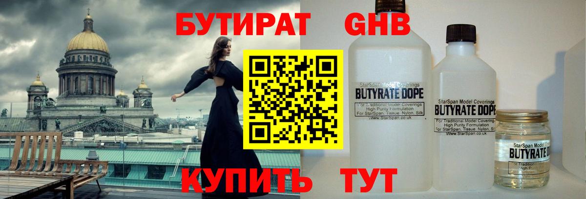 Менделеевск  БУТИРАТ оксибутират  Вход с VPN 