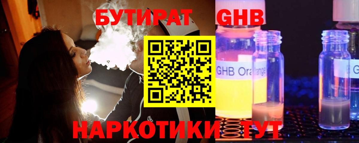 Бутират BDO 33% Менделеевск