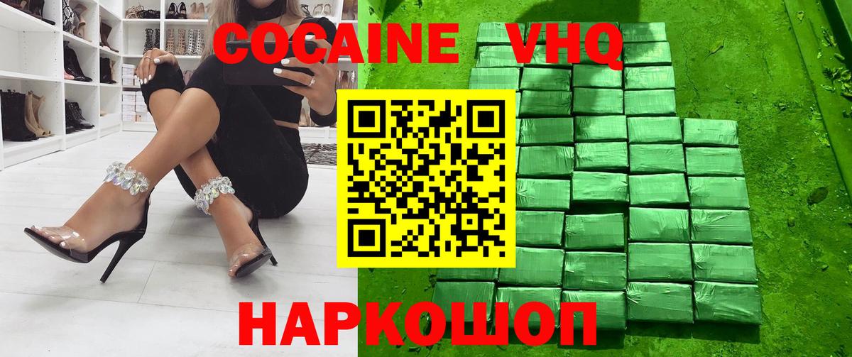 Cocaine VHQ Менделеевск