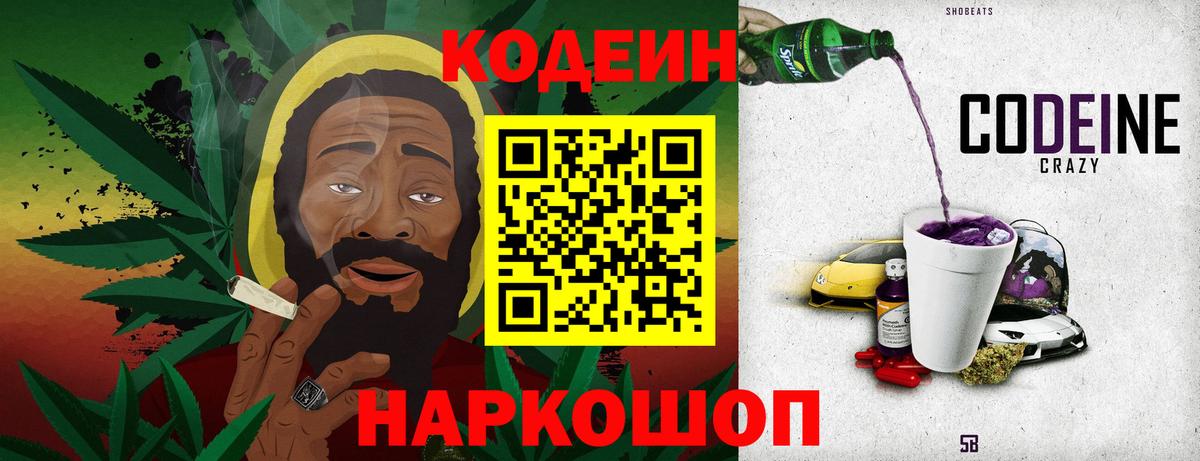 Кодеиновый сироп Lean Purple Drank  Вход с VPN  Менделеевск  Кодеин Purple Drank 