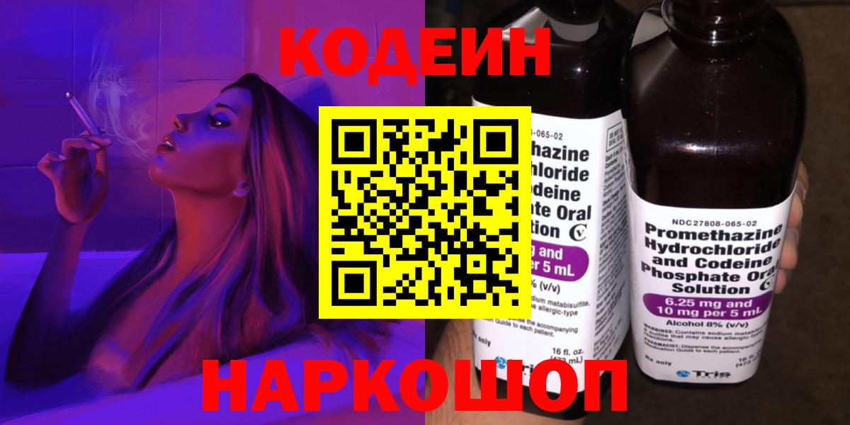 Кодеин напиток Lean (лин) Менделеевск