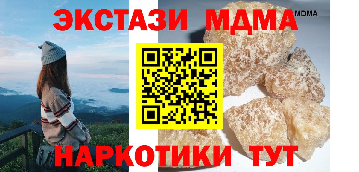 Менделеевск  МДМА кристаллы  МДМА  Вход с VPN  MDMA crystal 