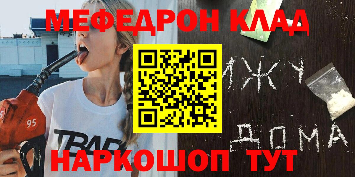 Мефедрон  Мефедрон кристаллы  МЕФ  Вход с VPN  Менделеевск 