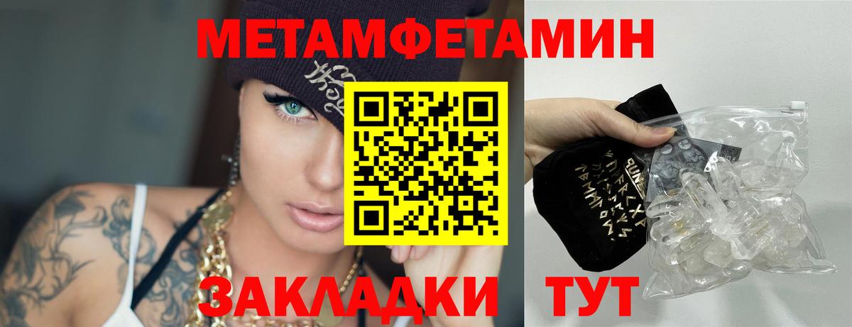 Метамфетамин мет Менделеевск